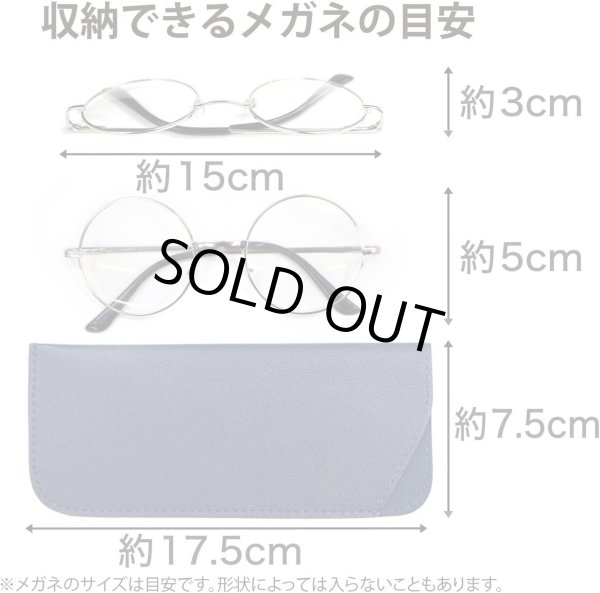 画像4: メガネケース 合皮 革 【ネイビー】 紺 スリム 眼鏡ケース サングラスケース PUレザー 可愛い おしゃれ 薄型 コンパクト 軽量 きらきらぷんぷん丸 EGC-017 (4)