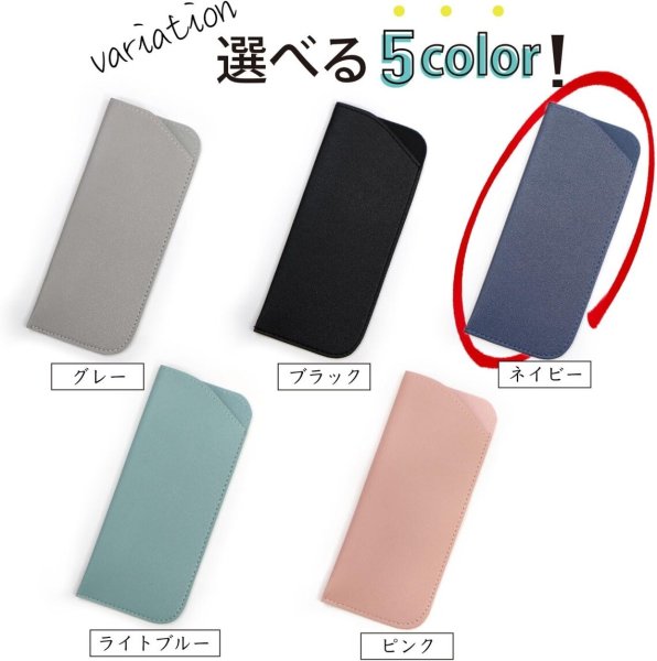画像7: メガネケース 合皮 革 【ネイビー】 紺 スリム 眼鏡ケース サングラスケース PUレザー 可愛い おしゃれ 薄型 コンパクト 軽量 きらきらぷんぷん丸 EGC-017 (7)
