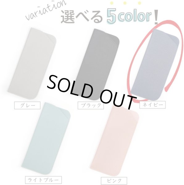 画像7: メガネケース 合皮 革 【ネイビー】 紺 スリム 眼鏡ケース サングラスケース PUレザー 可愛い おしゃれ 薄型 コンパクト 軽量 きらきらぷんぷん丸 EGC-017 (7)