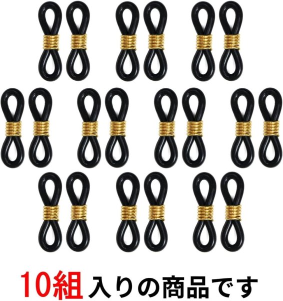 画像5: [きらきらぷんぷん丸] メガネチェーン 留め具 【ブラック】 黒 シリコン 眼鏡 メガネ グラスコード 【10組入り】 EGC-020 (5)