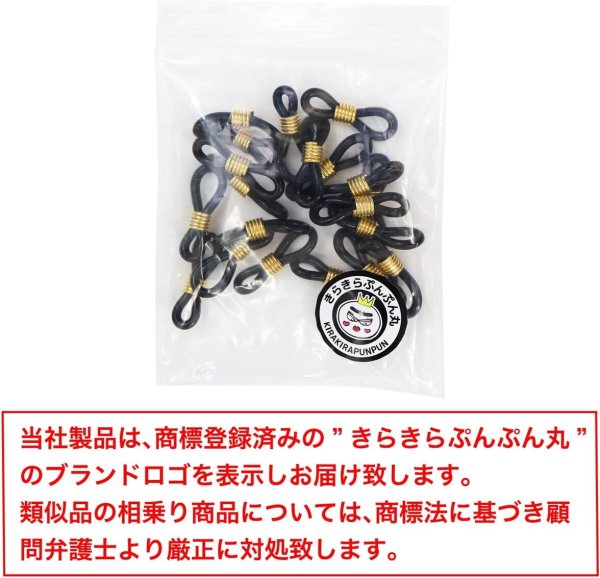 画像7: [きらきらぷんぷん丸] メガネチェーン 留め具 【ブラック】 黒 シリコン 眼鏡 メガネ グラスコード 【10組入り】 EGC-020 (7)