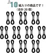 画像4: メガネチェーン 留め具 シリコン製 10組入り 【ブラック】 シルバー 黒 銀 眼鏡 メガネ グラスコード パーツ きらきらぷんぷん丸 EGC-023 (4)