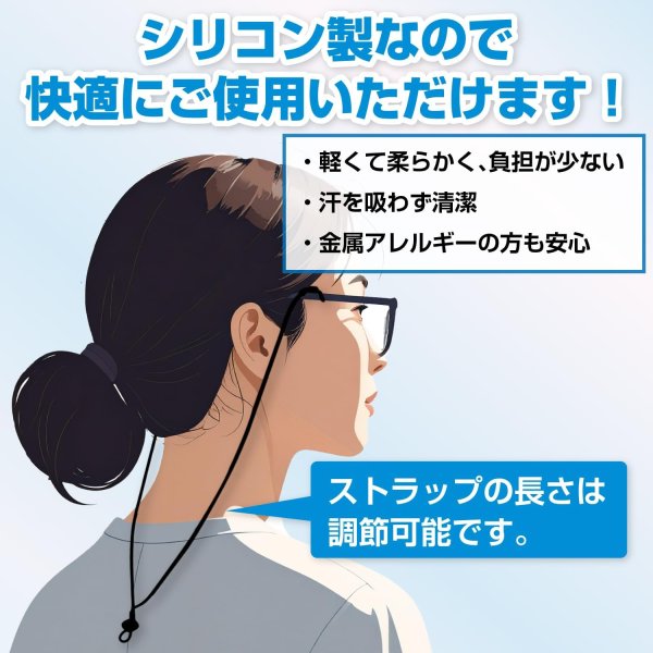 画像2: メガネチェーン シリコン製 【ブラック】 黒 5本入り 72cm グラスコード ストラップ 眼鏡 紐 アクセサリー 首から下げる 落下防止 きらきらぷんぷん丸 EGC-027 (2)