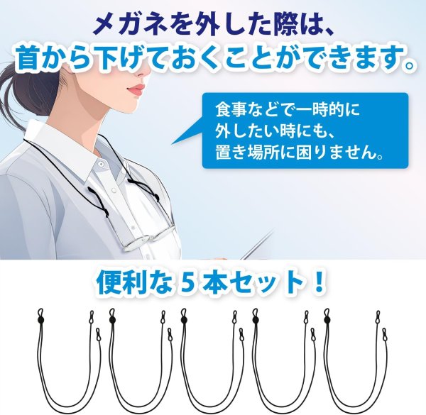 画像3: メガネチェーン シリコン製 【ブラック】 黒 5本入り 72cm グラスコード ストラップ 眼鏡 紐 アクセサリー 首から下げる 落下防止 きらきらぷんぷん丸 EGC-027 (3)