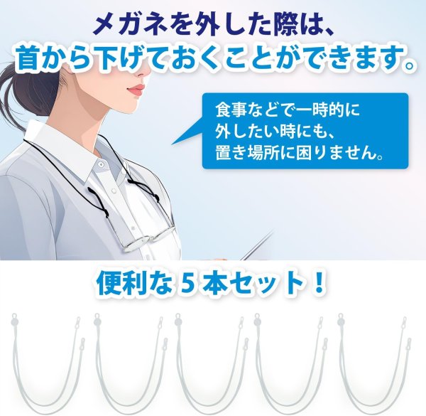 画像3: メガネチェーン シリコン製 【ホワイト】 白 5本入り 72cm グラスコード ストラップ 眼鏡 紐 アクセサリー 首から下げる 落下防止 きらきらぷんぷん丸 EGC-028 (3)