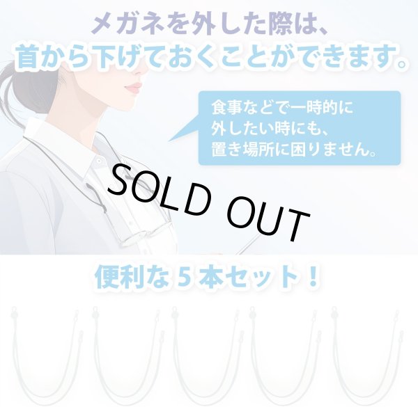 画像3: メガネチェーン シリコン製 【ホワイト】 白 5本入り 72cm グラスコード ストラップ 眼鏡 紐 アクセサリー 首から下げる 落下防止 きらきらぷんぷん丸 EGC-028 (3)