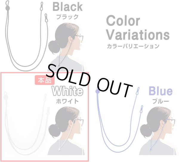 画像6: メガネチェーン シリコン製 【ホワイト】 白 5本入り 72cm グラスコード ストラップ 眼鏡 紐 アクセサリー 首から下げる 落下防止 きらきらぷんぷん丸 EGC-028 (6)