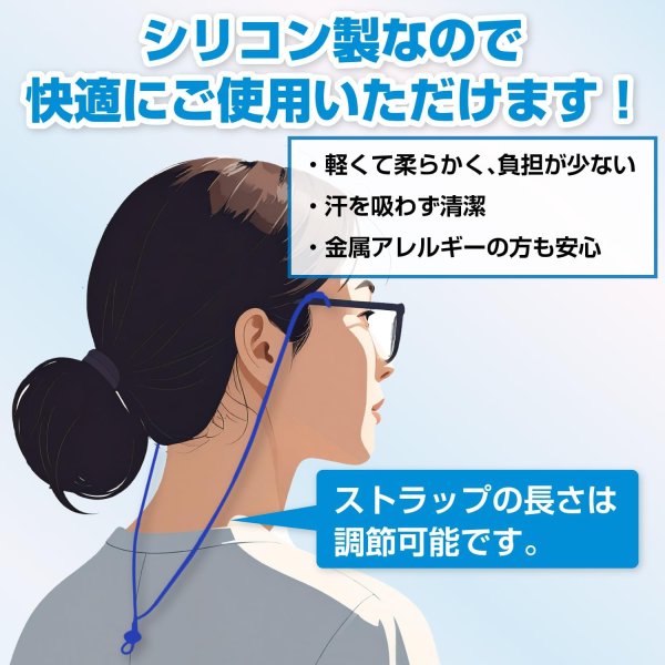 画像2: メガネチェーン シリコン製 【ブルー】 青 5本入り 72cm グラスコード ストラップ 眼鏡 紐 アクセサリー 首から下げる 落下防止 きらきらぷんぷん丸 EGC-029 (2)