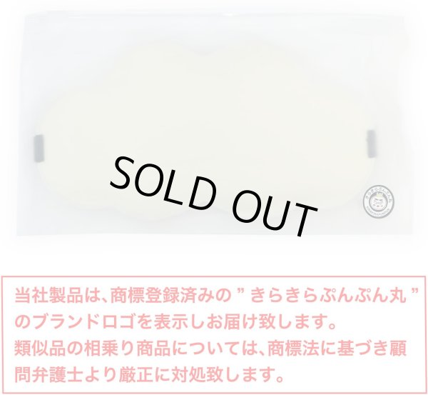 画像2: アイマスク 3D 雲形 立体 ホワイト 目隠し 可愛い かわいい リラックス おもしろ 大人 子供 睡眠用 安眠 昼寝 瞑想 仮眠 旅行 携帯 軽量 飛行機 きらきらぷんぷん丸 EYM-001 (2)