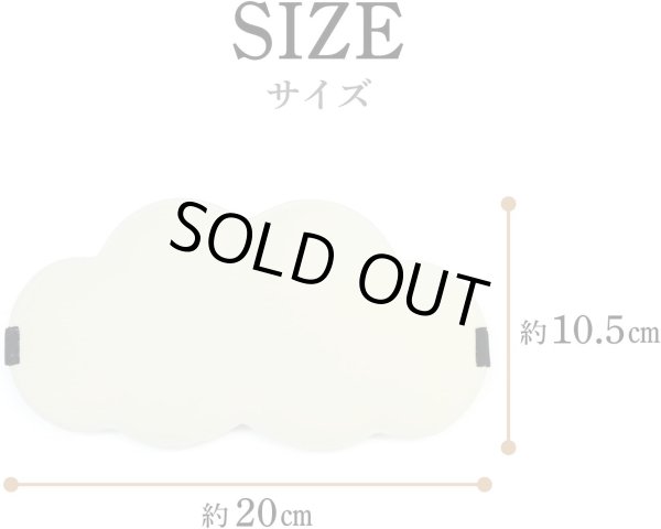 画像3: アイマスク 3D 雲形 立体 ホワイト 目隠し 可愛い かわいい リラックス おもしろ 大人 子供 睡眠用 安眠 昼寝 瞑想 仮眠 旅行 携帯 軽量 飛行機 きらきらぷんぷん丸 EYM-001 (3)
