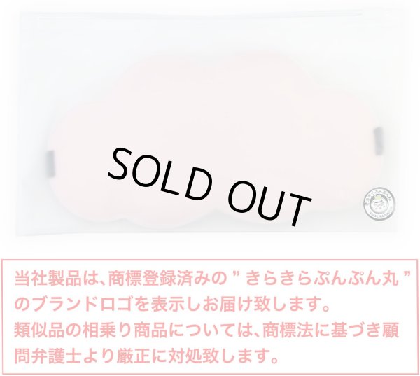 画像2: アイマスク 3D 雲形 立体 ピンク 目隠し 可愛い かわいい リラックス おもしろ 大人 子供 睡眠用 安眠 昼寝 瞑想 仮眠 旅行 携帯 軽量 飛行機 きらきらぷんぷん丸 EYM-003 (2)