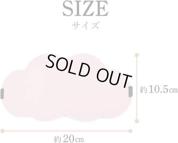 画像3: アイマスク 3D 雲形 立体 ピンク 目隠し 可愛い かわいい リラックス おもしろ 大人 子供 睡眠用 安眠 昼寝 瞑想 仮眠 旅行 携帯 軽量 飛行機 きらきらぷんぷん丸 EYM-003 (3)