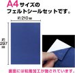 画像2: フェルト シール A4サイズ 3枚入り 【Aセット】 レッド ブルー ブラック 赤 青 黒 フリーカット 大判サイズ 粘着 貼れる クラフト きらきらぷんぷん丸 FET-001 (2)