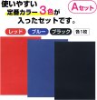 画像3: フェルト シール A4サイズ 3枚入り 【Aセット】 レッド ブルー ブラック 赤 青 黒 フリーカット 大判サイズ 粘着 貼れる クラフト きらきらぷんぷん丸 FET-001 (3)