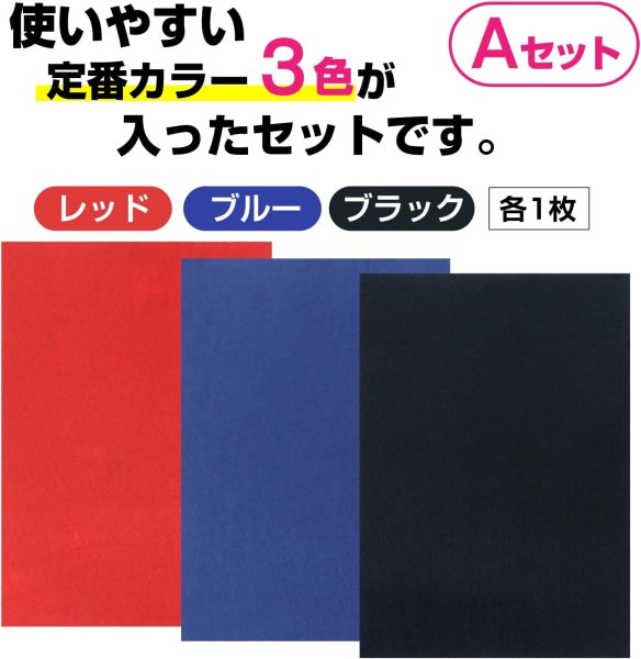 画像3: フェルト シール A4サイズ 3枚入り 【Aセット】 レッド ブルー ブラック 赤 青 黒 フリーカット 大判サイズ 粘着 貼れる クラフト きらきらぷんぷん丸 FET-001 (3)