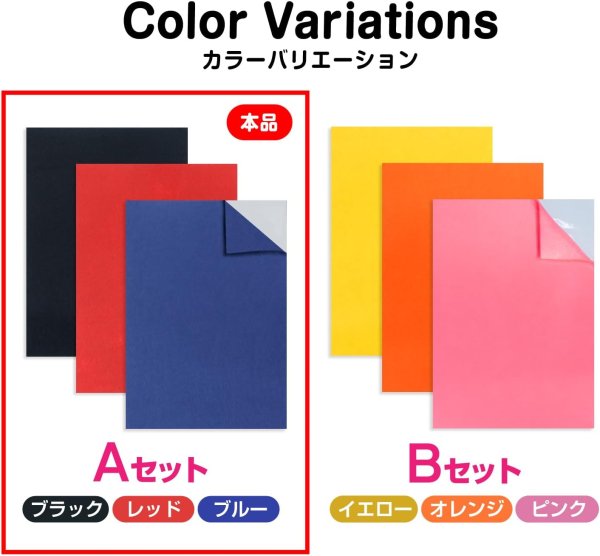 画像6: フェルト シール A4サイズ 3枚入り 【Aセット】 レッド ブルー ブラック 赤 青 黒 フリーカット 大判サイズ 粘着 貼れる クラフト きらきらぷんぷん丸 FET-001 (6)