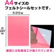 画像2: フェルト シール A4サイズ 3枚入り 【Bセット】 イエロー オレンジ ピンク 黄色 フリーカット 大判サイズ 粘着 貼れる クラフト きらきらぷんぷん丸 FET-002 (2)