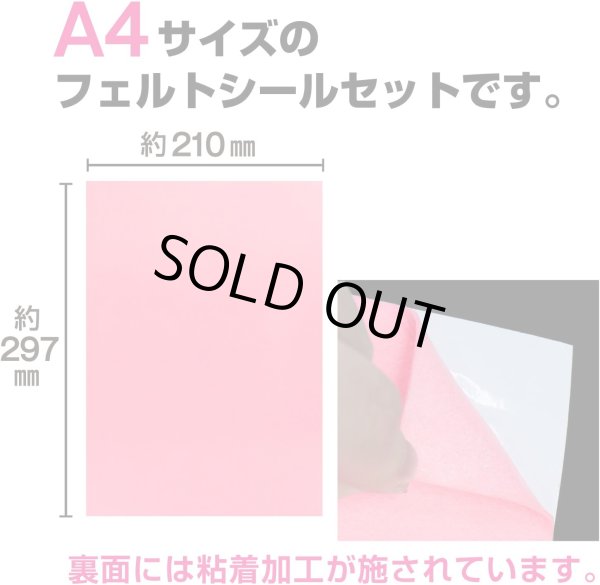 画像2: フェルト シール A4サイズ 3枚入り 【Bセット】 イエロー オレンジ ピンク 黄色 フリーカット 大判サイズ 粘着 貼れる クラフト きらきらぷんぷん丸 FET-002 (2)