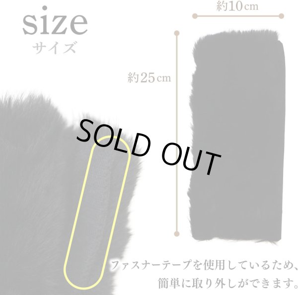 画像3: [きらきらぷんぷん丸] ファーハンドル 【ブラック】 2個 約25cm ファスナーテープ 持ち手カバー レディース ファー ハンドル ハンドルカバー かわいい 取り外し FH-001 (3)