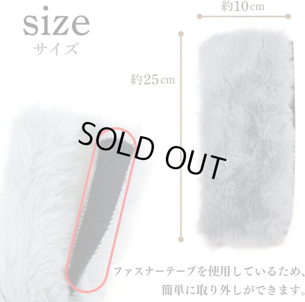 画像3: [きらきらぷんぷん丸] ファーハンドル 【グレー】 2個 約25cm ファスナーテープ 持ち手カバー レディース ファー ハンドル ハンドルカバー かわいい 取り外し FH-002 (3)