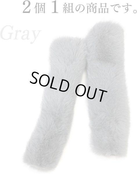 画像5: [きらきらぷんぷん丸] ファーハンドル 【グレー】 2個 約25cm ファスナーテープ 持ち手カバー レディース ファー ハンドル ハンドルカバー かわいい 取り外し FH-002 (5)