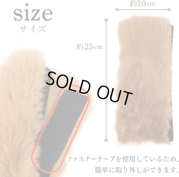 画像3: [きらきらぷんぷん丸] ファーハンドル 【キャメル】 2個 約25cm ファスナーテープ 持ち手カバー レディース ファー ハンドル ハンドルカバー かわいい 取り外し FH-005 (3)