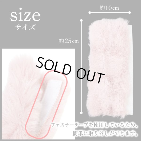 画像3: [きらきらぷんぷん丸] ファーハンドル 【ピンク】 2個 約25cm ファスナーテープ 持ち手カバー レディース ファー ハンドル ハンドルカバー かわいい 取り外し FH-006 (3)