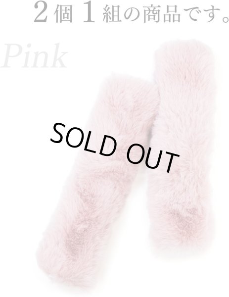 画像5: [きらきらぷんぷん丸] ファーハンドル 【ピンク】 2個 約25cm ファスナーテープ 持ち手カバー レディース ファー ハンドル ハンドルカバー かわいい 取り外し FH-006 (5)