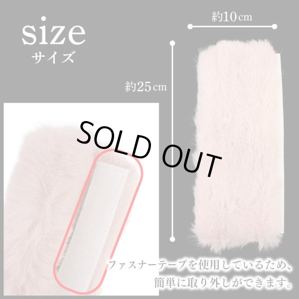 画像3: ファーハンドル スモーキーピンク 2個 約25cm ファスナーテープ 持ち手カバー レディース ファー ハンドル ハンドルカバー バッグ きらきらぷんぷん丸 FH-007 (3)