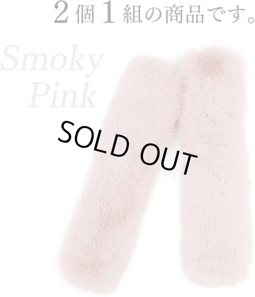 画像5: ファーハンドル スモーキーピンク 2個 約25cm ファスナーテープ 持ち手カバー レディース ファー ハンドル ハンドルカバー バッグ きらきらぷんぷん丸 FH-007 (5)