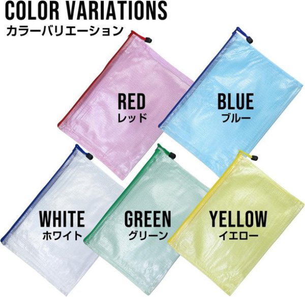 画像4: ジッパー式 ファイルケース A5 5枚入り(5色セット)x〔1セット〕 メッシュ 防水 袋 収納 バッグ きらきらぷんぷん丸 FLE-002 (4)