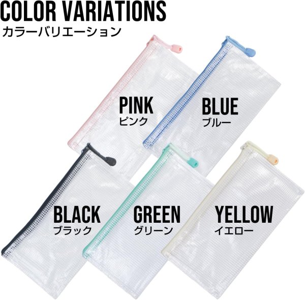 画像4: ジッパー式ファイル袋 5枚入り（パステルカラー）書類整理ファイル メッシュ ケース 防水 袋 収納 バッグ 半透明 連絡袋 きらきらぷんぷん丸 FLES-001 (4)