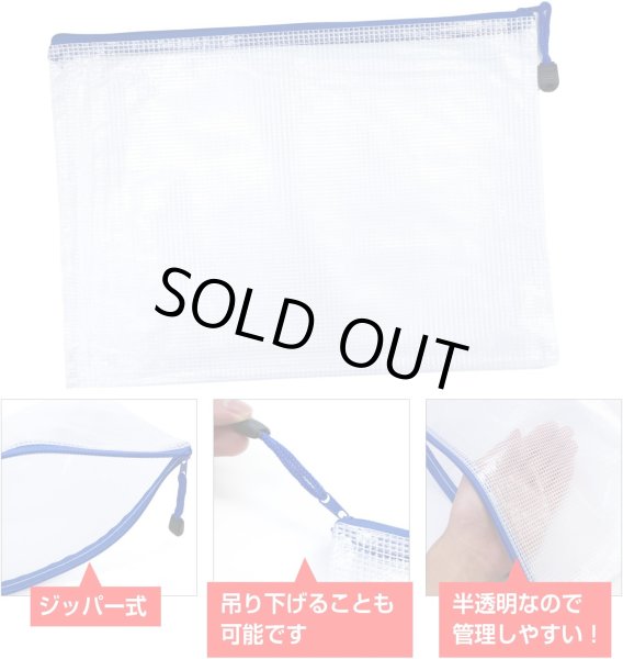 画像5: ジッパー式 ファイルケース A4 5枚入り（白色） x〔1セット〕メッシュ 防水 袋 収納 バッグ きらきらぷんぷん丸 FLEW-001 (5)