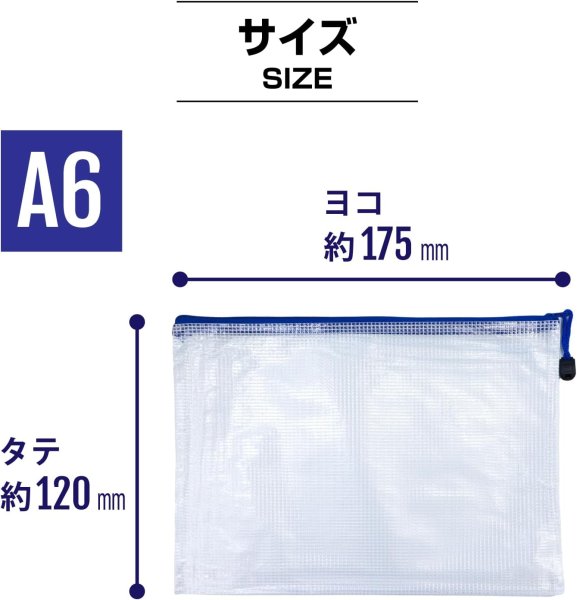 画像3: ジッパー式 ファイルケース A6 5枚入り（白色）x〔1セット〕 メッシュ 防水 袋 収納 バッグ きらきらぷんぷん丸 FLEW-003 (3)