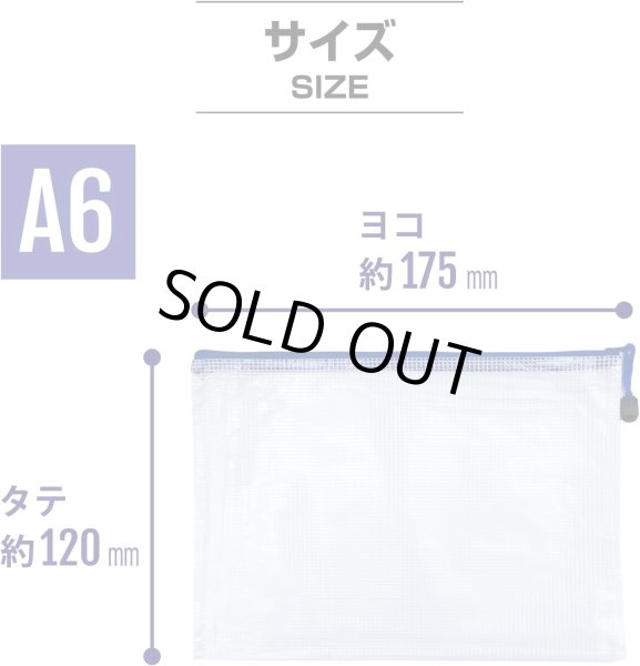 画像3: ジッパー式 ファイルケース A6 5枚入り(白色)x〔1セット〕 メッシュ 防水 袋 収納 バッグ きらきらぷんぷん丸 FLEW-003 (3)