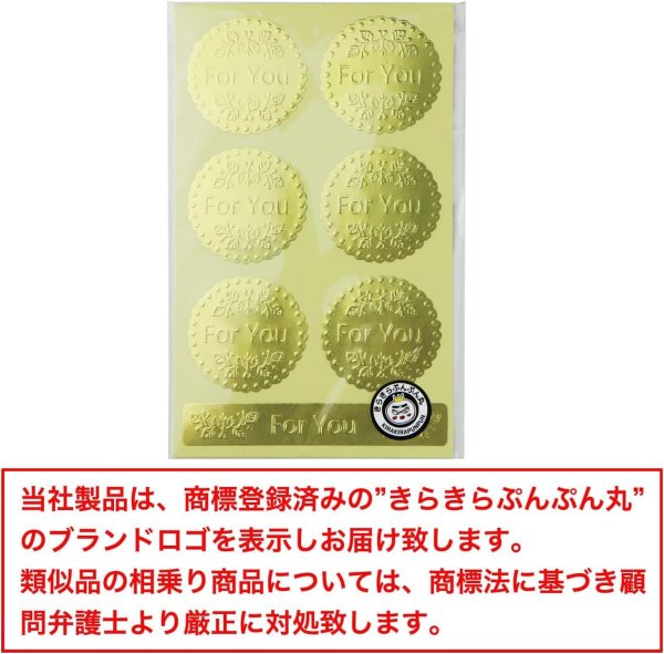 画像7: ギフトシール ゴールド 丸 For You エンボスシール 直径40mm 5シート入り プレゼント きらきらぷんぷん丸 FSEL-001 (7)