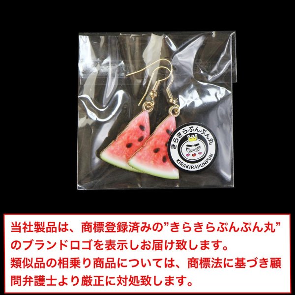 画像2: 食品サンプルピアス フックピアス おもしろピアス すいか ミニチュアフード きらきらぷんぷん丸 FSP-H-004 1個 (2)