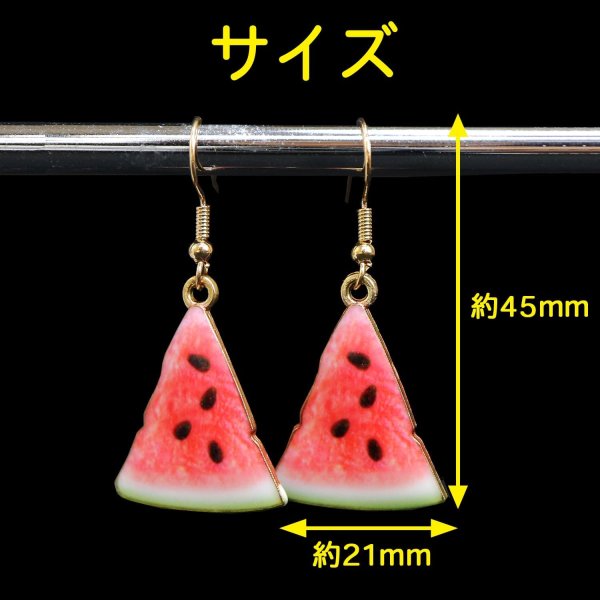 画像3: 食品サンプルピアス フックピアス おもしろピアス すいか ミニチュアフード きらきらぷんぷん丸 FSP-H-004 1個 (3)