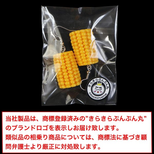 画像2: 食品サンプルピアス フックピアス おもしろピアス とうもろこし ミニチュアフード きらきらぷんぷん丸 FSP-H-006 1個 (2)
