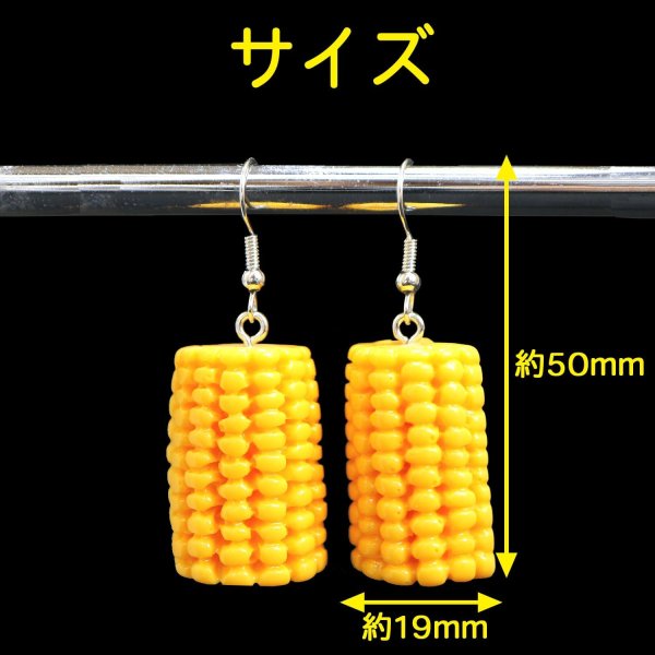 画像3: 食品サンプルピアス フックピアス おもしろピアス とうもろこし ミニチュアフード きらきらぷんぷん丸 FSP-H-006 1個 (3)