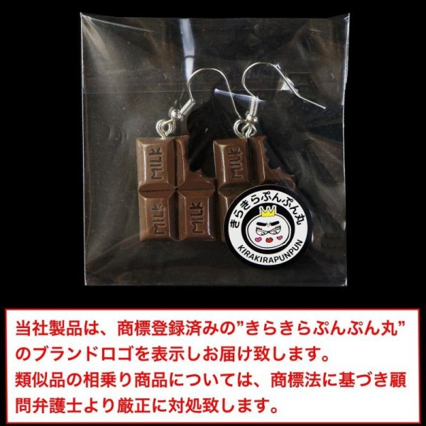 画像2: 食品サンプルピアス フックピアス おもしろピアス チョコレート ミニチュアフード きらきらぷんぷん丸 FSP-H-007 1個 (2)