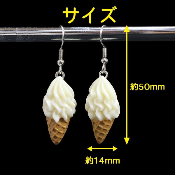 画像3: 食品サンプルピアス フックピアス おもしろピアス ソフトクリーム ミニチュアフード きらきらぷんぷん丸 FSP-H-009 1個 (3)