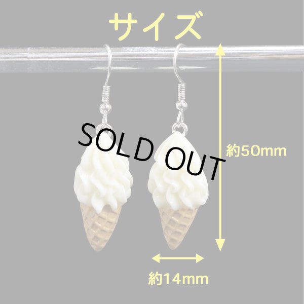 画像3: 食品サンプルピアス フックピアス おもしろピアス ソフトクリーム ミニチュアフード きらきらぷんぷん丸 FSP-H-009 1個 (3)