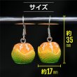 画像3: 食品サンプルピアス フックピアス おもしろピアス 皮むきみかん ミニチュアフード きらきらぷんぷん丸 FSP-H-012 1個 (3)