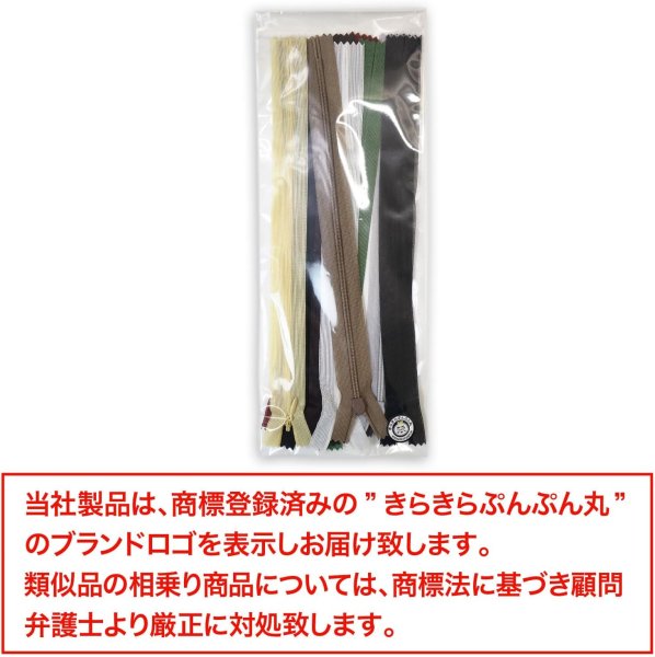 画像2: ファスナー 25cm ジッパー 表側がすっきり見えるタイプ コイルファスナー 手芸 テープ 修理【ミックスカラー 10本入り】ハンドメイド きらきらぷんぷん丸 FSR-002 (2)
