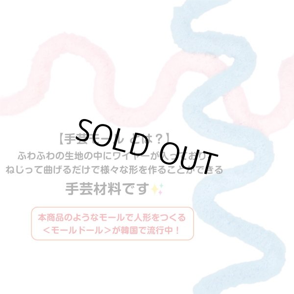 画像5: ワイヤーモール 【パステルピンク 長さ1m】 ピンク モールワイヤー モールドール 手芸 韓国風 手芸用モール 【2本入り】 きらきらぷんぷん丸 FURW-002 (5)