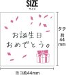 画像2: ギフトシール 【お誕生日おめでとう。】 36枚入り 44x44mm プレゼント ラッピング バースデー ステッカー 正方形 日本製 (2)