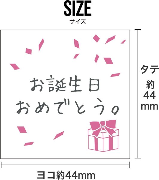 画像2: ギフトシール 【お誕生日おめでとう。】 36枚入り 44x44mm プレゼント ラッピング バースデー ステッカー 正方形 日本製 (2)