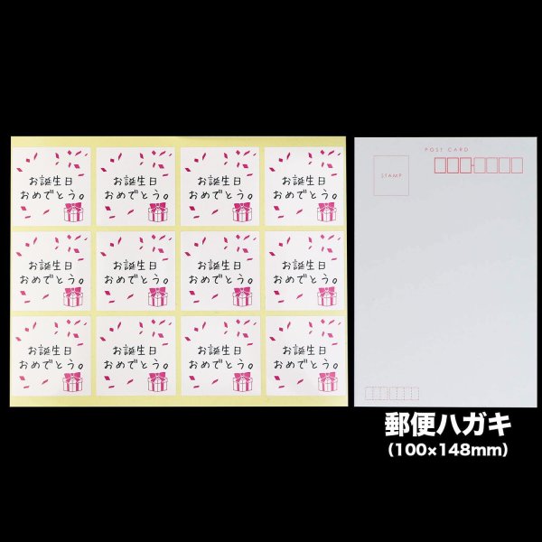 画像4: ギフトシール 【お誕生日おめでとう。】 36枚入り 44x44mm プレゼント ラッピング バースデー ステッカー 正方形 日本製 (4)