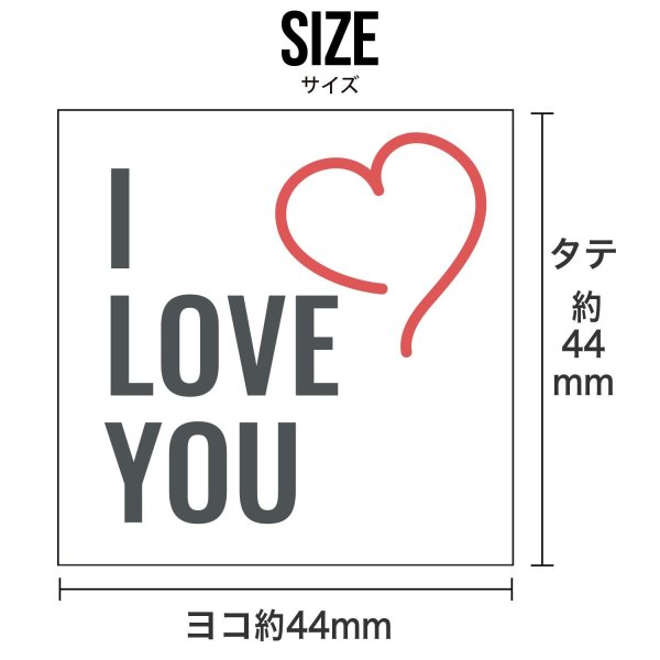画像2: ギフトシール 【I LOVE YOU】 120枚入り 44x44mm メッセージシール バレンタイン 感謝 プレゼント ラッピング アイラブユー ステッカー 正方形 日本製 (2)